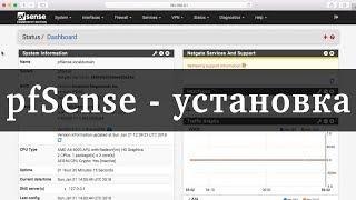 Как установить pfSense подготовка и установка