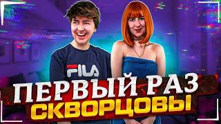 Сериал Скворцовы 9 сезон 69 серия. Первый раз