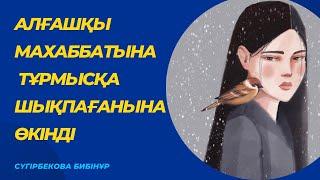 ЖІГІТІНІҢ ДОСЫНА ТҰРМЫСҚА ШЫҚҚАНЫНА ӨКІНДІ