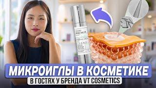 А ЭТО НЕ БОЛЬНО? МИКРОИГЛЫ В КОСМЕТИКЕ. В ГОСТЯХ У БРЕНДА VT COSMETICS. REEDLE SHOT