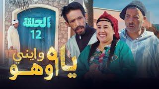 Yah Waynni Oho EP  | ياه وايني اوهو| الحلقة  | 12