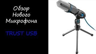 Микрофон TRUST MICO USB/Обзор