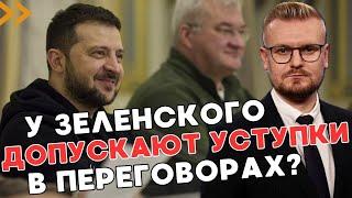 У Зеленского начали говорить о ТЕРРИТОРИАЛЬНЫХ уступках для завершения войны? - ПЕЧИЙ