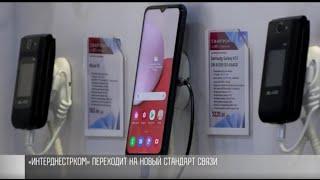 Информация от «Интерднестркома»: VoLTE сменит CDMA