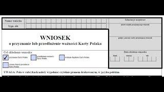 WNIOSEK на КАРТУ ПОЛЯКА Как заполнить внесек? Заполняем wniosek