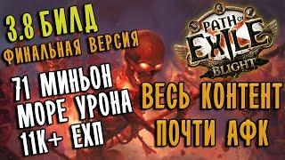 (ПЕРЕЗАЛИВ) Билд Некромант Огненный Легион  Финальная версия   Path of exile 3.8 (Blight 3.8)