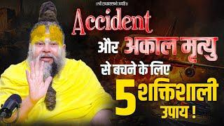 Accident और अकाल मृत्यु से बचने के लिए 5 शक्तिशाली उपाय ! Bhajan Marg