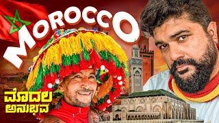 ಈ ದೇಶ ಹೇಗೆ ಅಂತ ಅನ್ಕೊಂಡಿರ್ಲಿಲ್ಲ First Impression of Morocco | Global Kannadiga