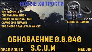 Обзор обновления SCUM 0.8.040 - Кодовые замки