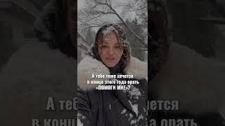 О психологии и отношениях у меня на канале @energo_gromova #психология #отношения