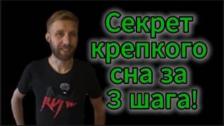 Не можешь заснуть? 3 простых шага для крепкого сна