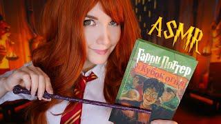 АСМР [Гарри Поттер и Кубок огня] [Глава 13-19] Чтение шепотом  ASMR whisper [Harry Potter]