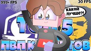 ТОП 5 ПВП КЛИЕНТОВ ДЛЯ МАЙНКРАФТ! - САМЫЕ ЛУЧШИЕ КЛИЕНТЫ! - BADLION | LUNAR | PVPLOUNGE CLIENT !