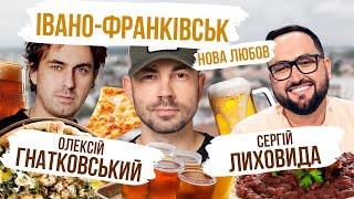 Івано-Франківськ - це смачно!