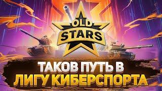 Биг Сити Лайф | Old Stars VS Yennefer