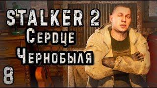 Бандитские Паханы и Мастерская Кондёра - S.T.A.L.K.E.R. 2 Сердце Чернобыля #8