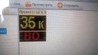 Светодиодное табло 27 х 27 см, для автомобиля ,  на Р-7.62 модулях