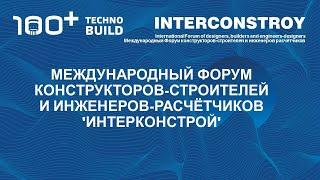 Динамические исследования и информационное моделирование сооружений и оснований при выполнении НТС