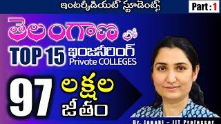 97 లక్షల Salary | హైదరాబాద్ Best ఇంజనీరింగ్ కాలేజీలు -private colleges (Top15 highest salary)