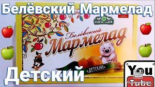 Белёвский Мармелад Детский 