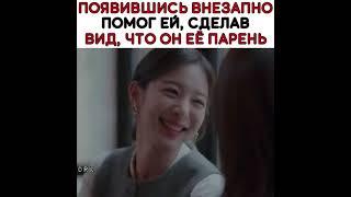 дорама::Деловое предложение