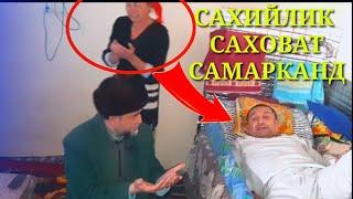 04.02.2022yil САХИЙЛИК САХОВАТ САМАРКАНД БАХОДУР ШАРИПОВ ДОМЛА СУННАТИЛЛО ХОШИМОВ SUNATILO HOSHIMOV