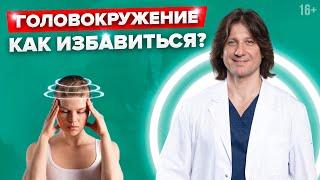 Постоянно кружится голова. Как с этим справиться? #Shorts