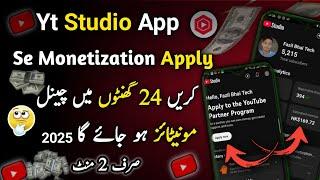 yt Studio App se monetization apply 2025 | youtube channel monetize karne ka tarika 2025