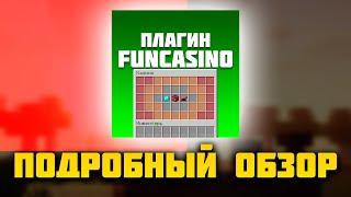 СЛИВ! FunCasino - Плагин на казино с FunTime! #minecraft #майнкрафт #manydev