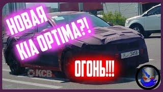 НОВАЯ КИА ОПТИМА 2021?! | NEW KIA OPTIMA 2021?!