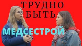 минусы работы медсестры в Германии/ давление на работе/ негатив/ как с этим бороться