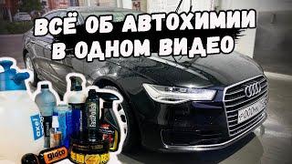 Всё о правильном уходе за авто: химия, инструмент, лайфхаки