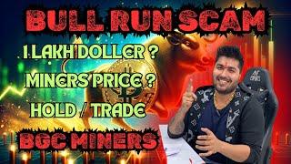 What should we do ? BULL RUN SCAM / 1 LAKH DOLLER / HOLD OR TRADING / MINER PRICE ? / BGC MINERS