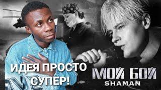 НАМ ЭТО БЫЛО НУЖНО |SHAMAN-МОЙ БОЙ #shaman #русскаямузыка #патриотизм