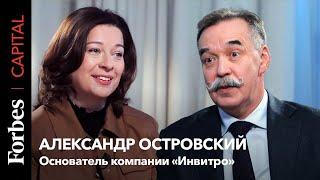 «Биохакеры — самые приятные люди»: Александр Островский об анализах, печати органов и вечной жизни