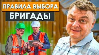 ТАКИЕ СТРОИТЕЛЬНЫЕ БРИГАДЫ ИСПОРТЯТ ВСЕ! Как правильно выбрать подрядчиков для строительства дома?!