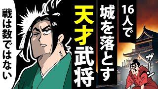 【漫画】竹中半兵衛の生涯～戦国の天才軍師～【日本史マンガ動画】