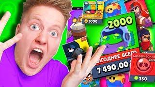 *ВАУ* рандомно ЗАДОНАТИЛ в Brawl Stars 