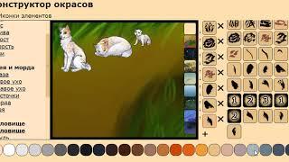 Делаем окрас для игры CatWar, + код в описании.