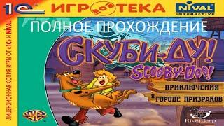 Полное Прохождение Скуби-Ду! Приключения в Городе Призраков (PC) (Без комментариев)