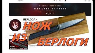 НОЖ ИЗ БЕРЛОГИ  Честный обзор ножа   First SE