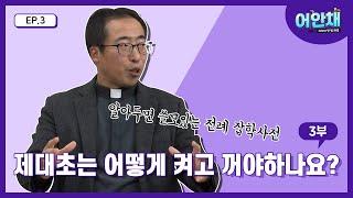 제대와 감실의 싸움!