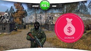 Stalker Online: РУЛИТ ли ДОНАТ в игре?!