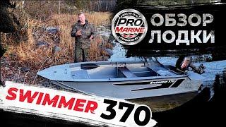 Обзор лодки ПНД SWIMMER 370