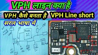 Vph line kya hota hai | vph line in mobile | chip level mobile repairing course