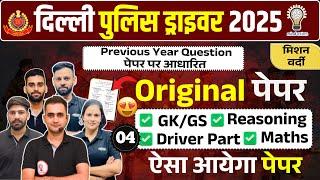 DELHI POLICE DRIVER NEW VACANCY 2025 | DELHI POLICE DRIVER Previous Year Paper 2022  |  #dp_driver