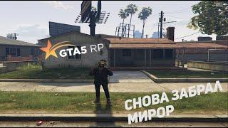 СНОВА ЗАБРАЛ  МИРРОР-ПАРК ЛОВЛЯ ДОМОВ #26 GTA5RP|Richman