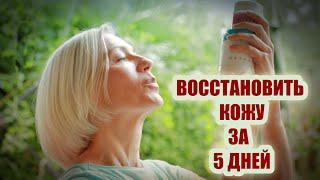 Восстановить, освежить кожу за 5 дней | IHERB | Honey Skin | Людмила Батаковаover50