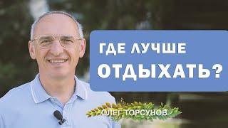 Олег Торсунов на фестивале Благость в Анапе | лекции практики