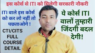 Iti ke bad ये कोर्स आपकी जिंदगी बदल देगी ! CTI full course detail in hindi ll #Sunil#iti#cti#ncvt